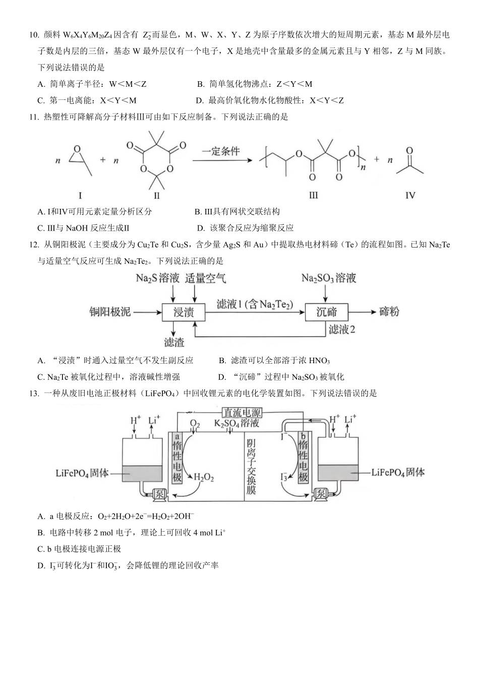 2026高考化学黑吉辽蒙卷.pdf_第3页