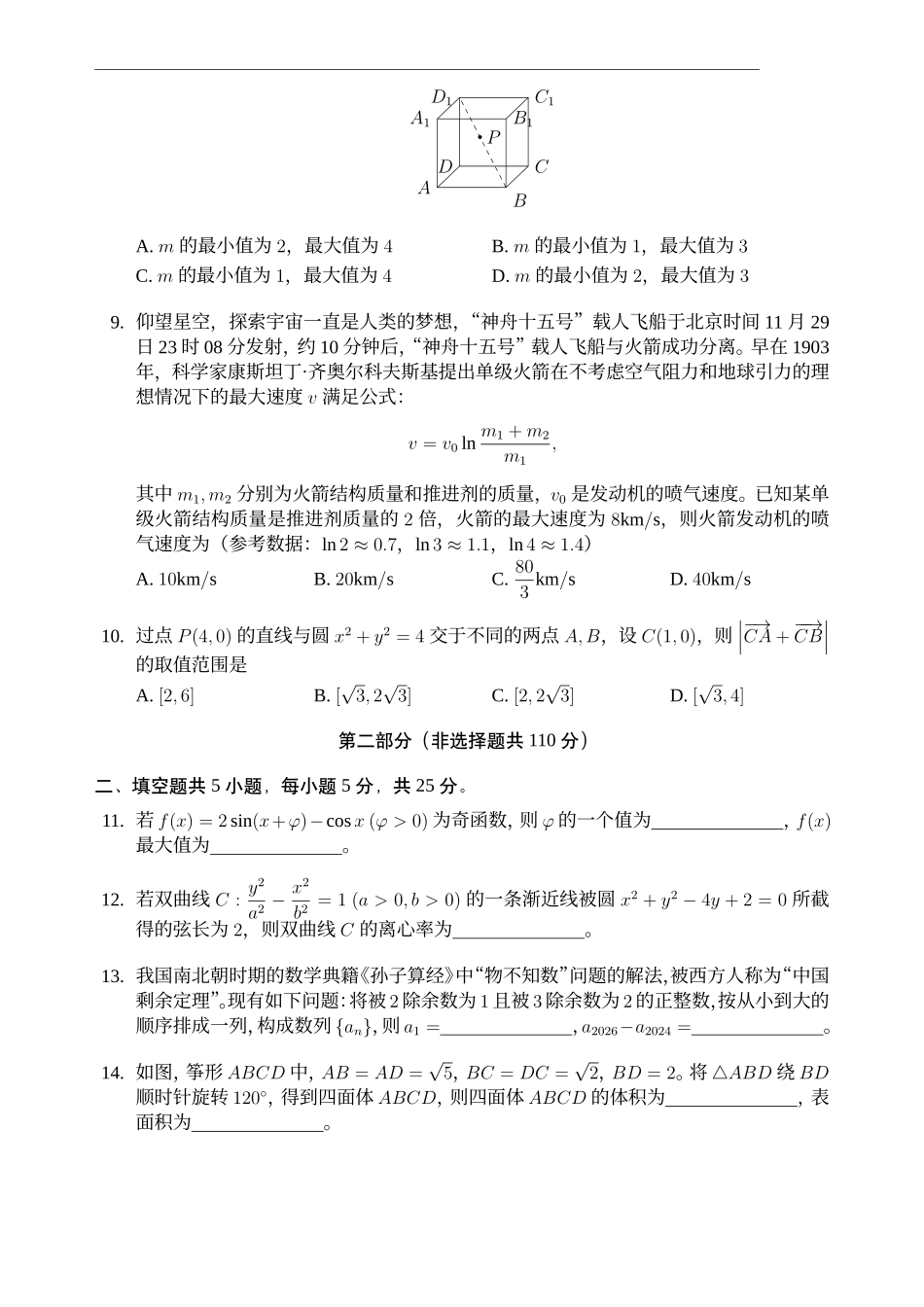 2026高考数学真题北京卷.pdf_第2页