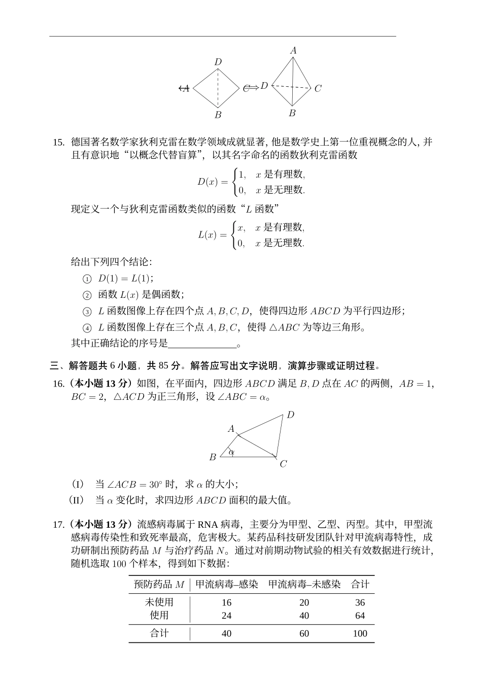 2026高考数学真题北京卷.pdf_第3页