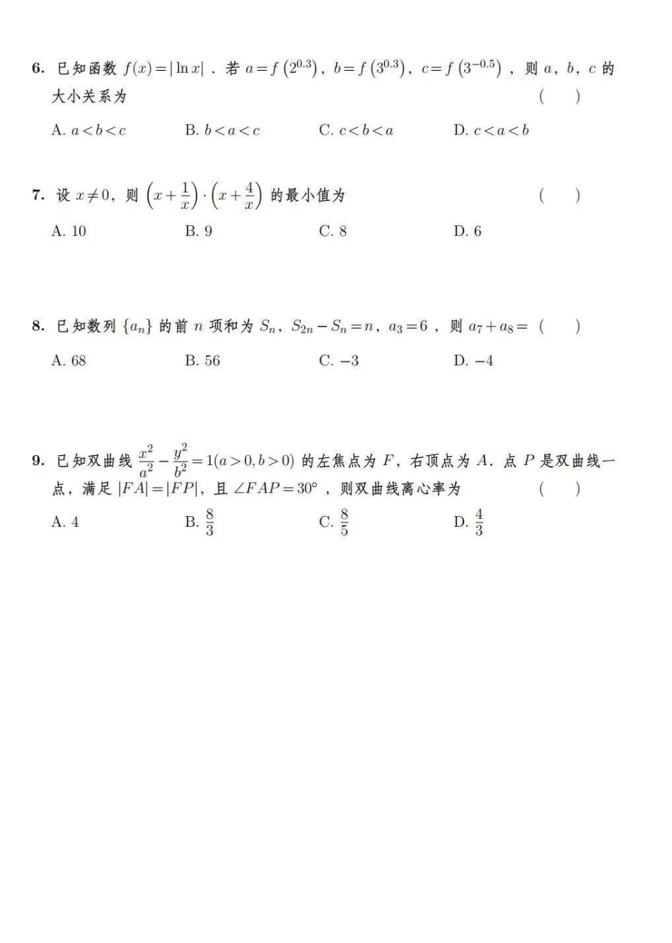 2026高考数学真题天津卷.pdf_第2页
