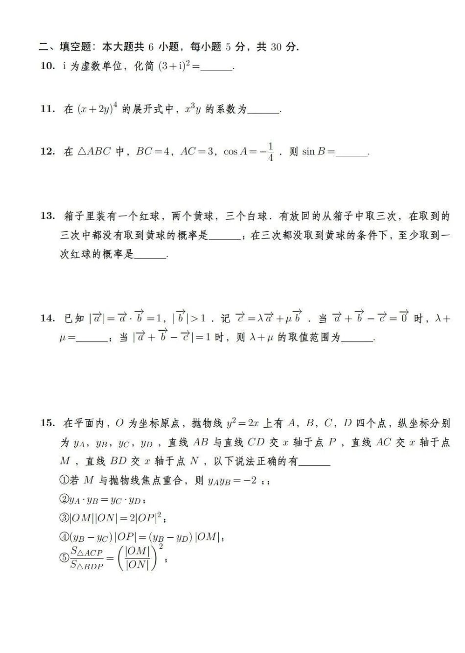2026高考数学真题天津卷.pdf_第3页