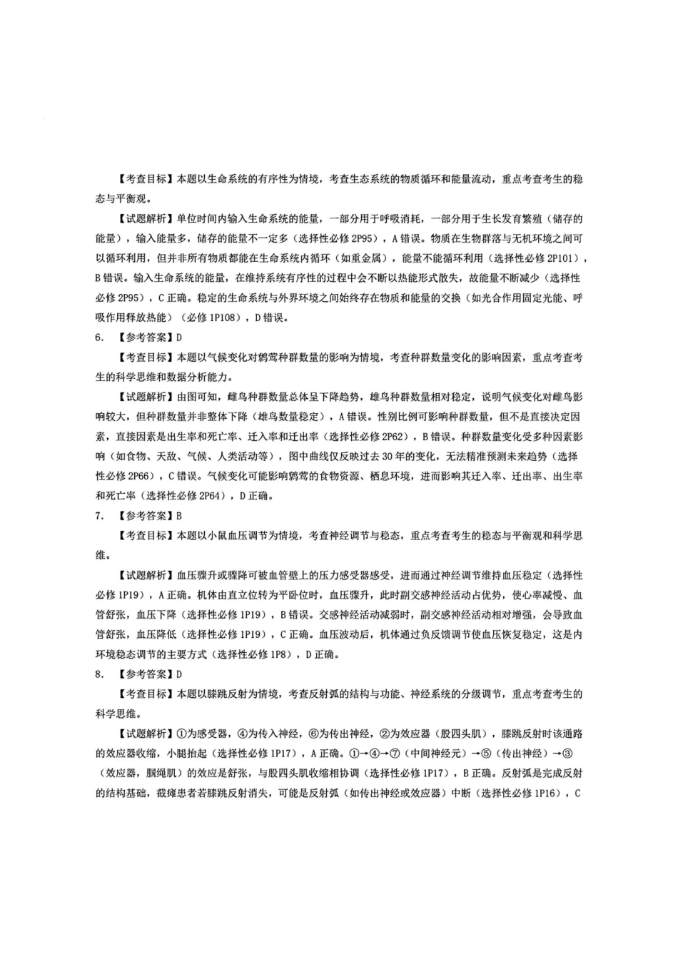 2026年安徽高考生物答案.pdf_第2页