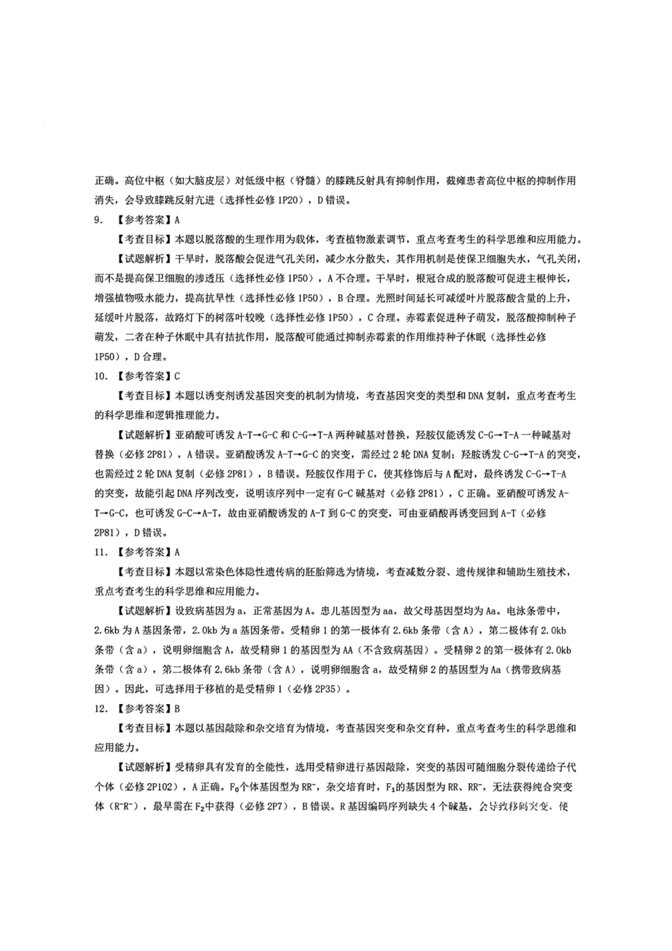 2026年安徽高考生物答案.pdf_第3页
