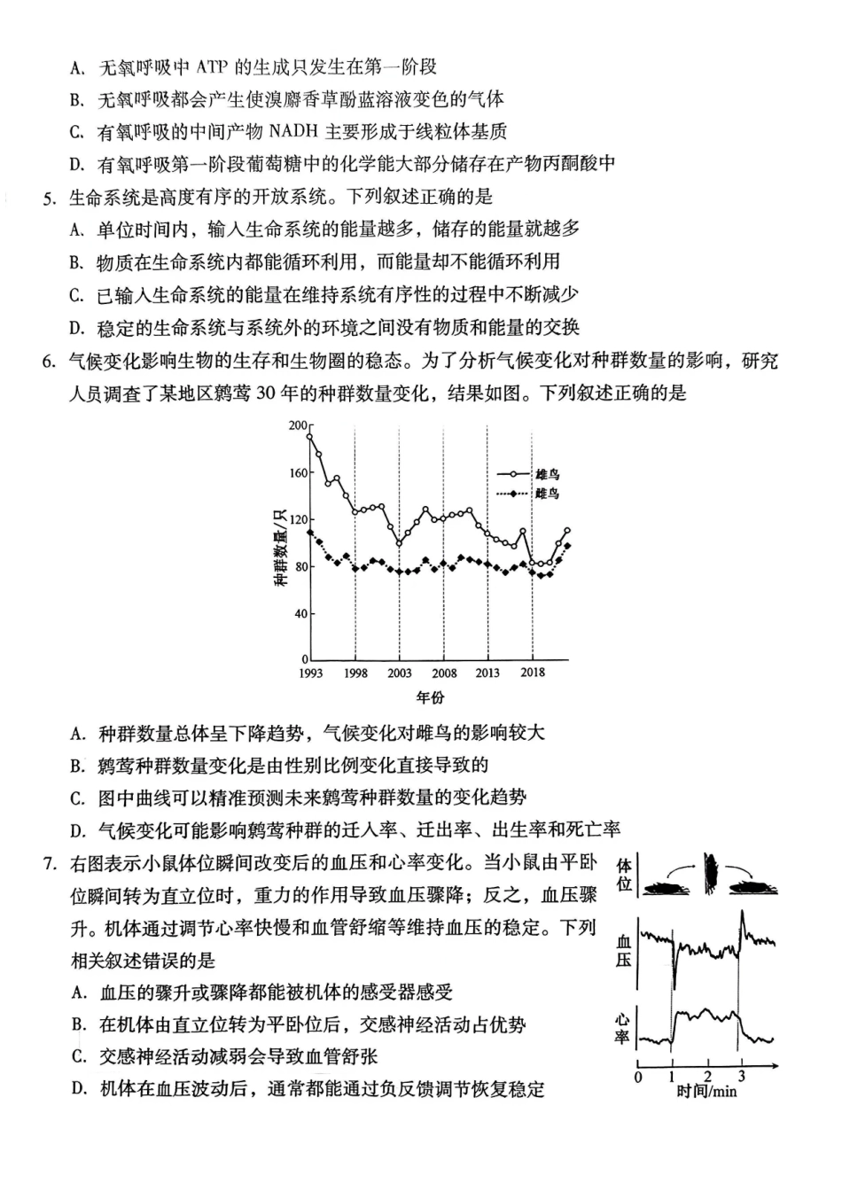 2026年安徽高考生物试卷.pdf_第2页