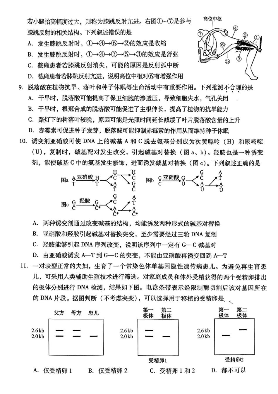2026年安徽高考生物试卷.pdf_第3页