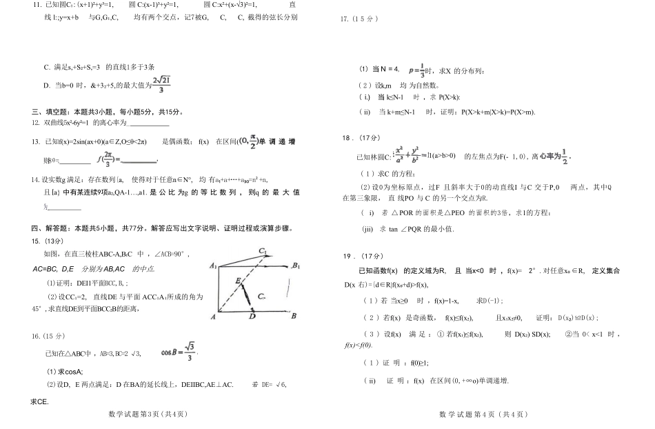 2026年高考《数学》新课标Ⅰ卷真题试卷+答案..pdf_第2页