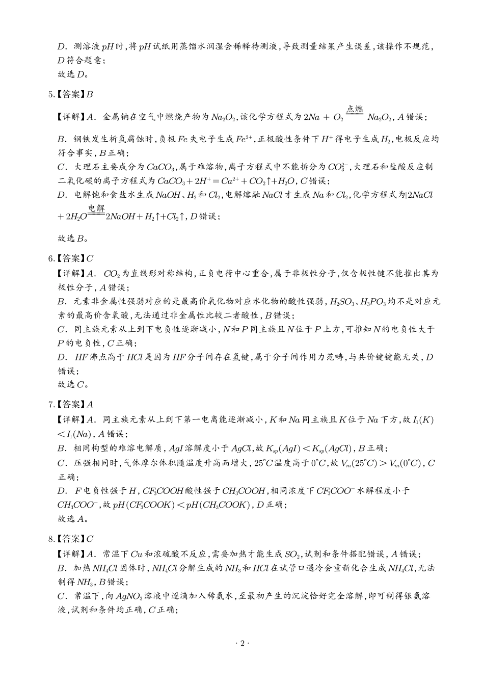 2026年高考北京卷物理真题(解析版).pdf_第2页