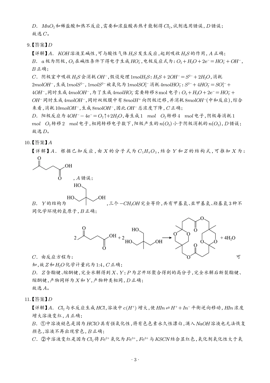 2026年高考北京卷物理真题(解析版).pdf_第3页