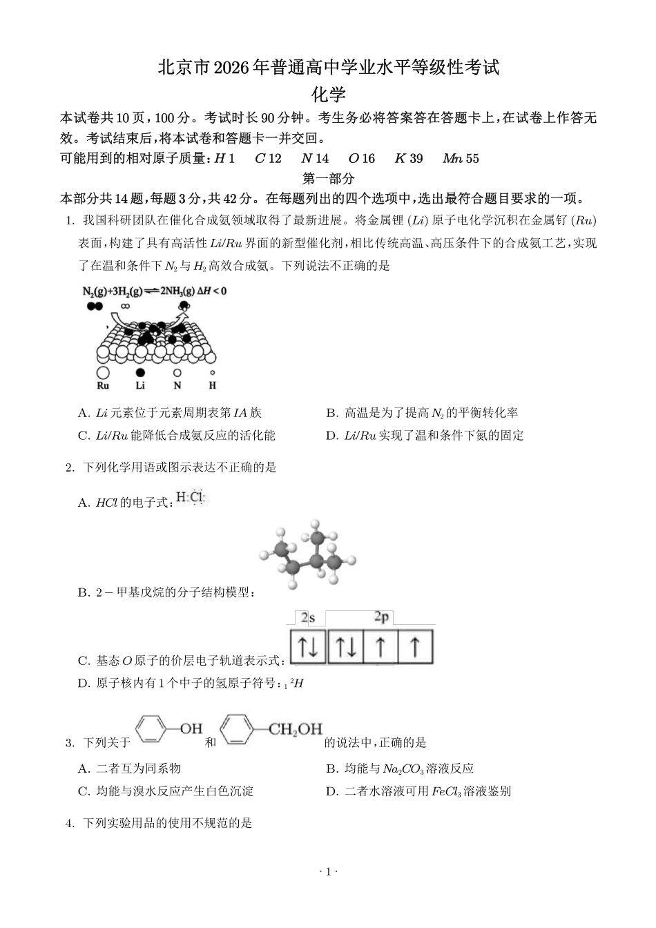 2026年高考北京卷物理真题(原卷版).pdf_第1页