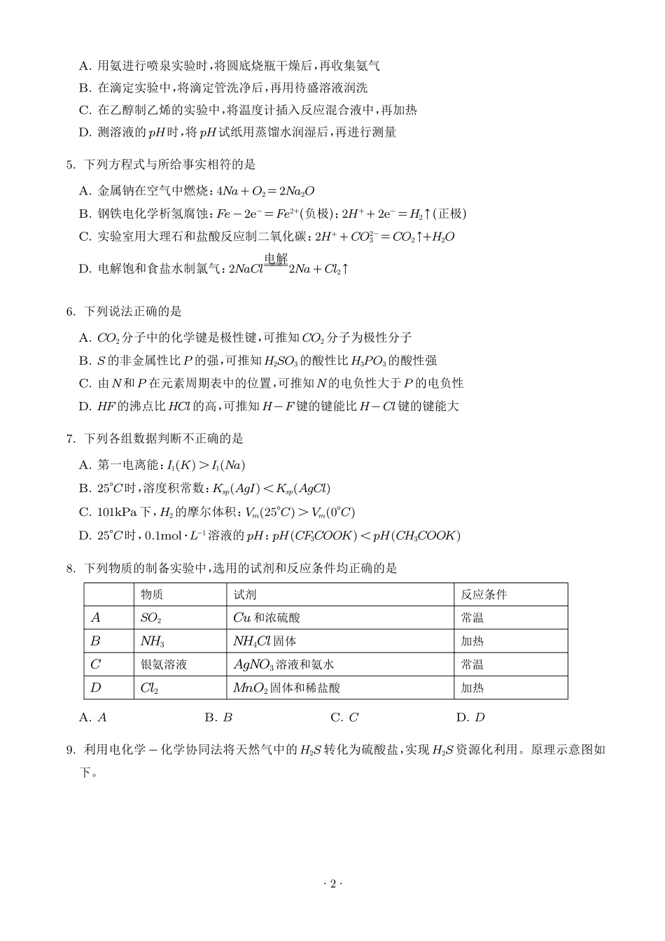 2026年高考北京卷物理真题(原卷版).pdf_第2页