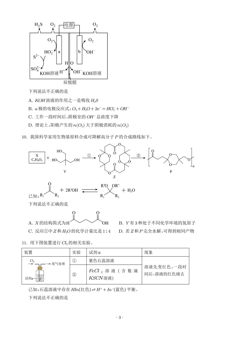 2026年高考北京卷物理真题(原卷版).pdf_第3页