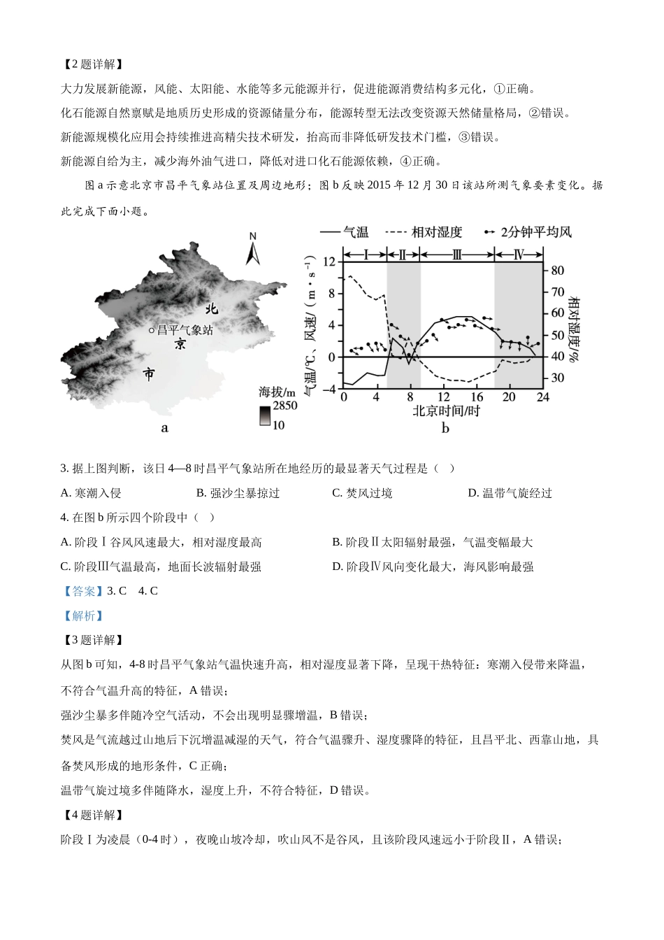 2026年高考广东卷地理真题(解析版).docx_第2页