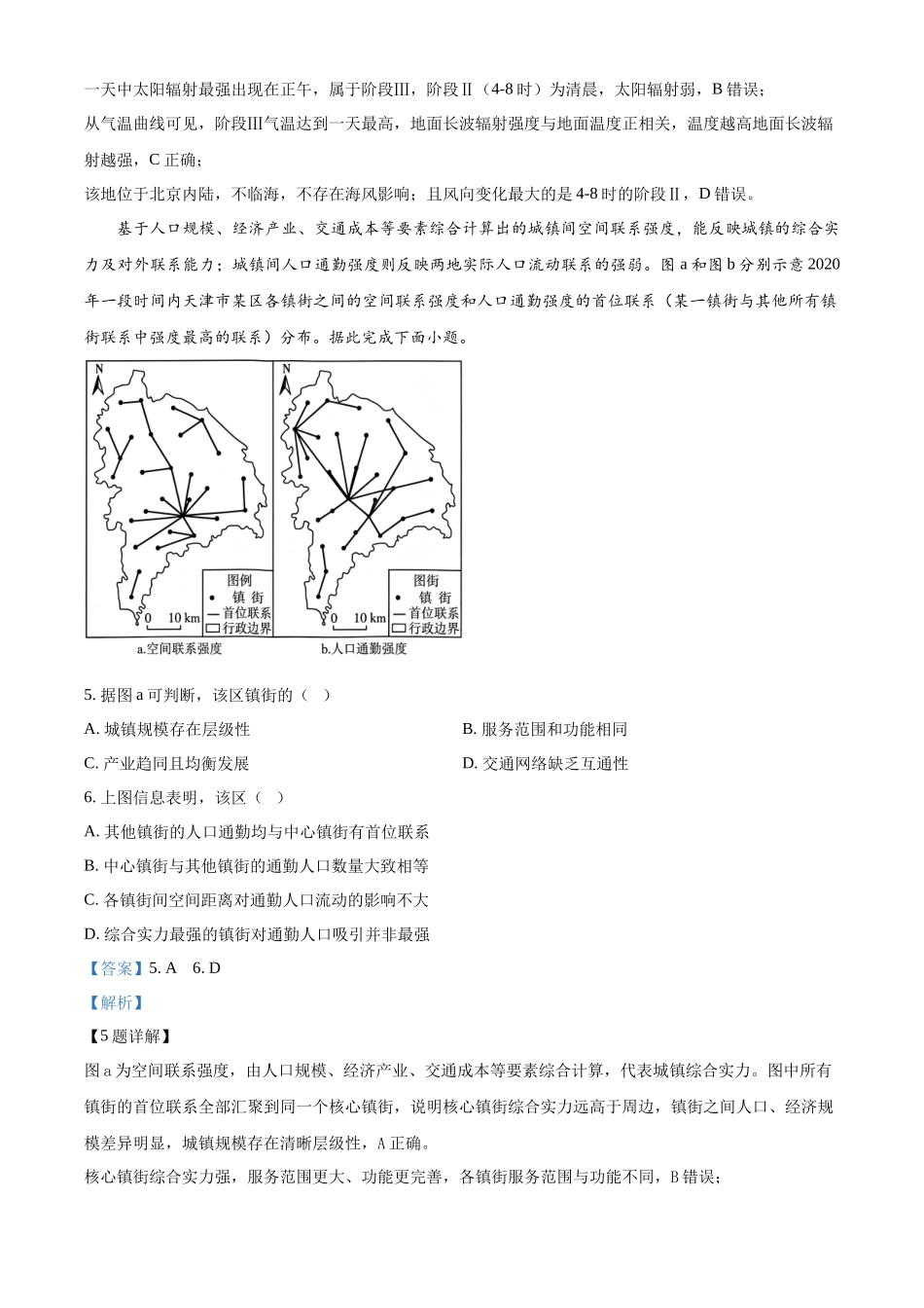 2026年高考广东卷地理真题(解析版).docx_第3页