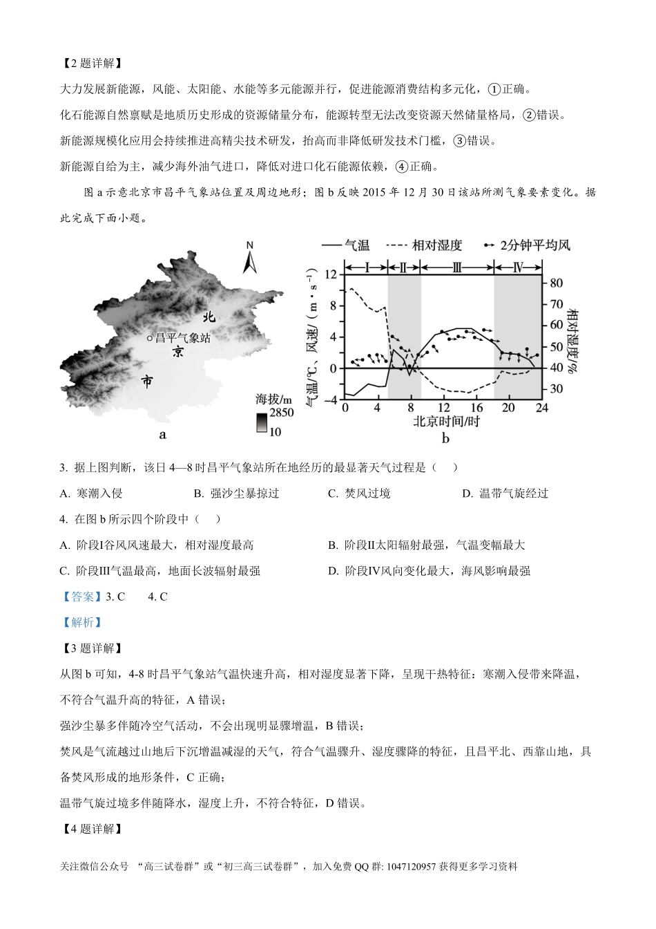 2026年高考广东卷地理真题(解析版).pdf_第2页