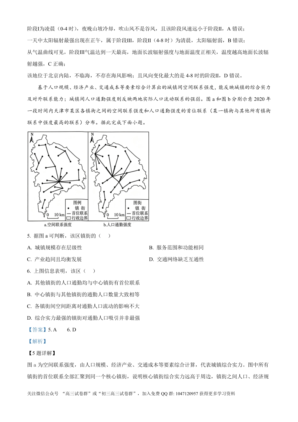 2026年高考广东卷地理真题(解析版).pdf_第3页