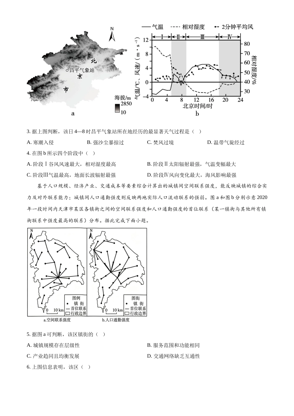 2026年高考广东卷地理真题(原卷版).docx_第2页