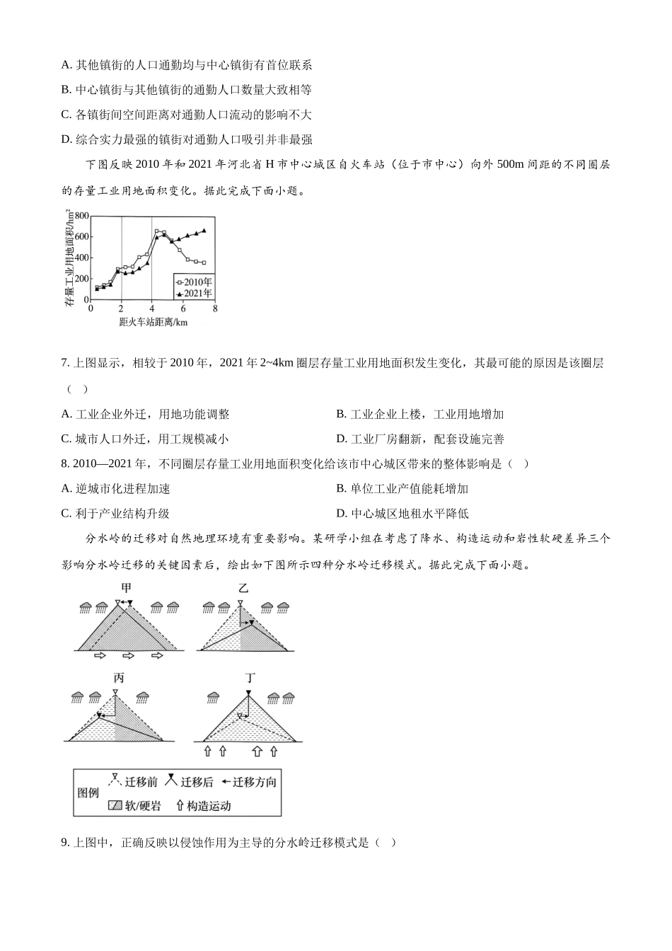 2026年高考广东卷地理真题(原卷版).docx_第3页
