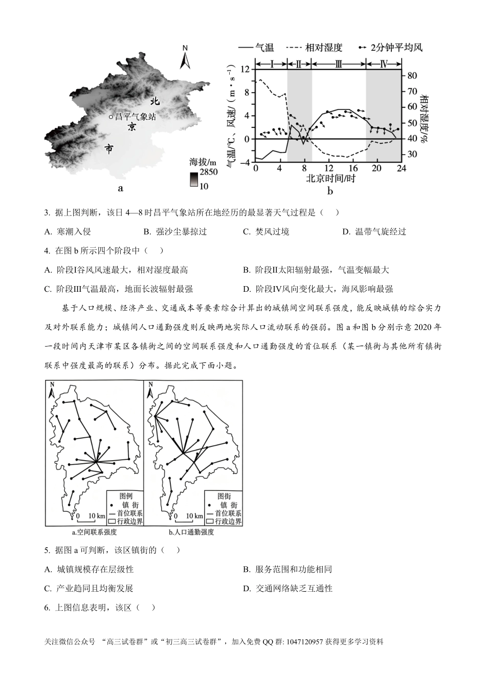 2026年高考广东卷地理真题(原卷版).pdf_第2页