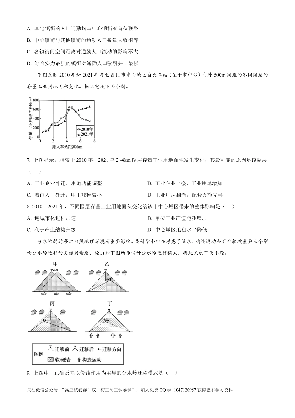 2026年高考广东卷地理真题(原卷版).pdf_第3页