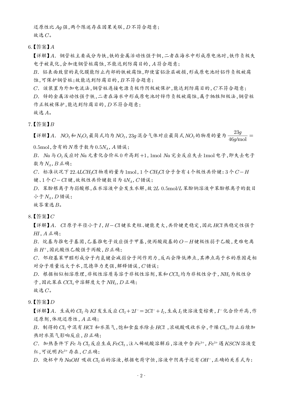 2026年高考广东卷化学真题(解析版).pdf_第2页