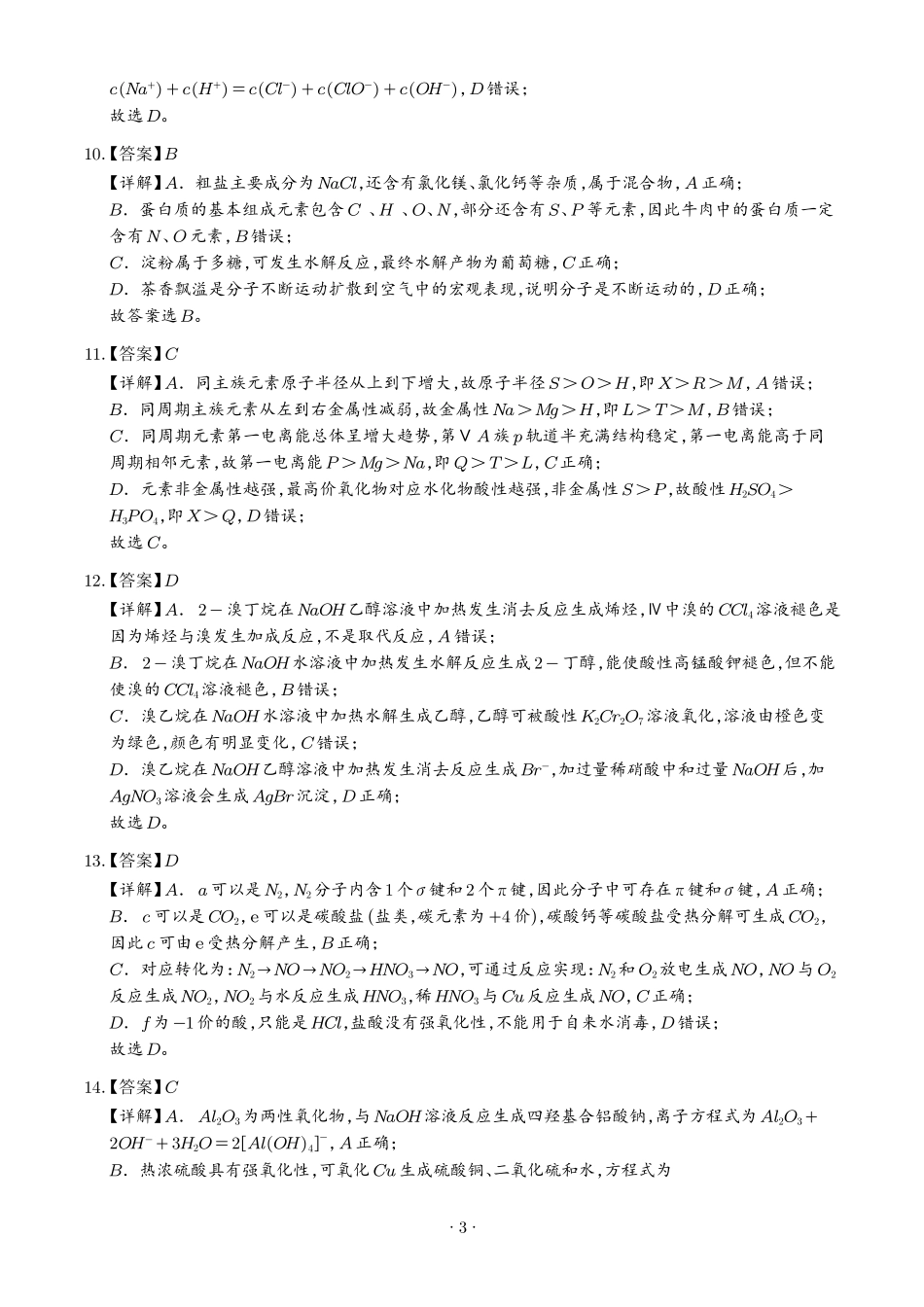 2026年高考广东卷化学真题(解析版).pdf_第3页