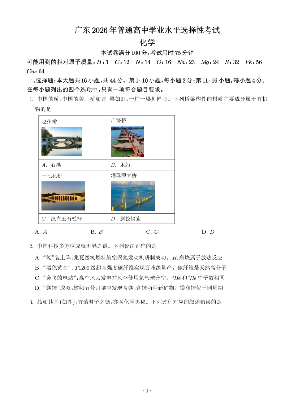 2026年高考广东卷化学真题(原卷版).pdf_第1页