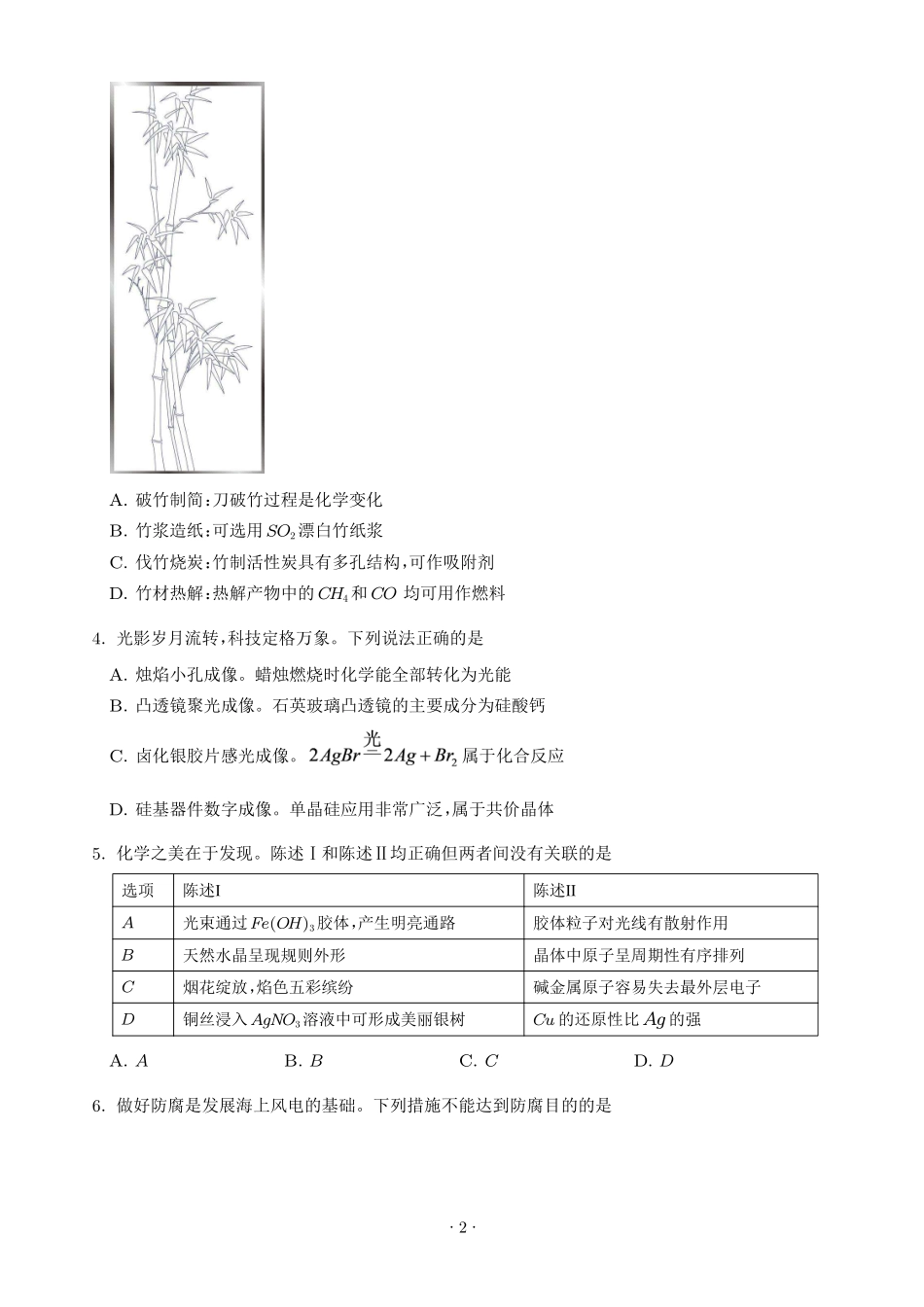 2026年高考广东卷化学真题(原卷版).pdf_第2页
