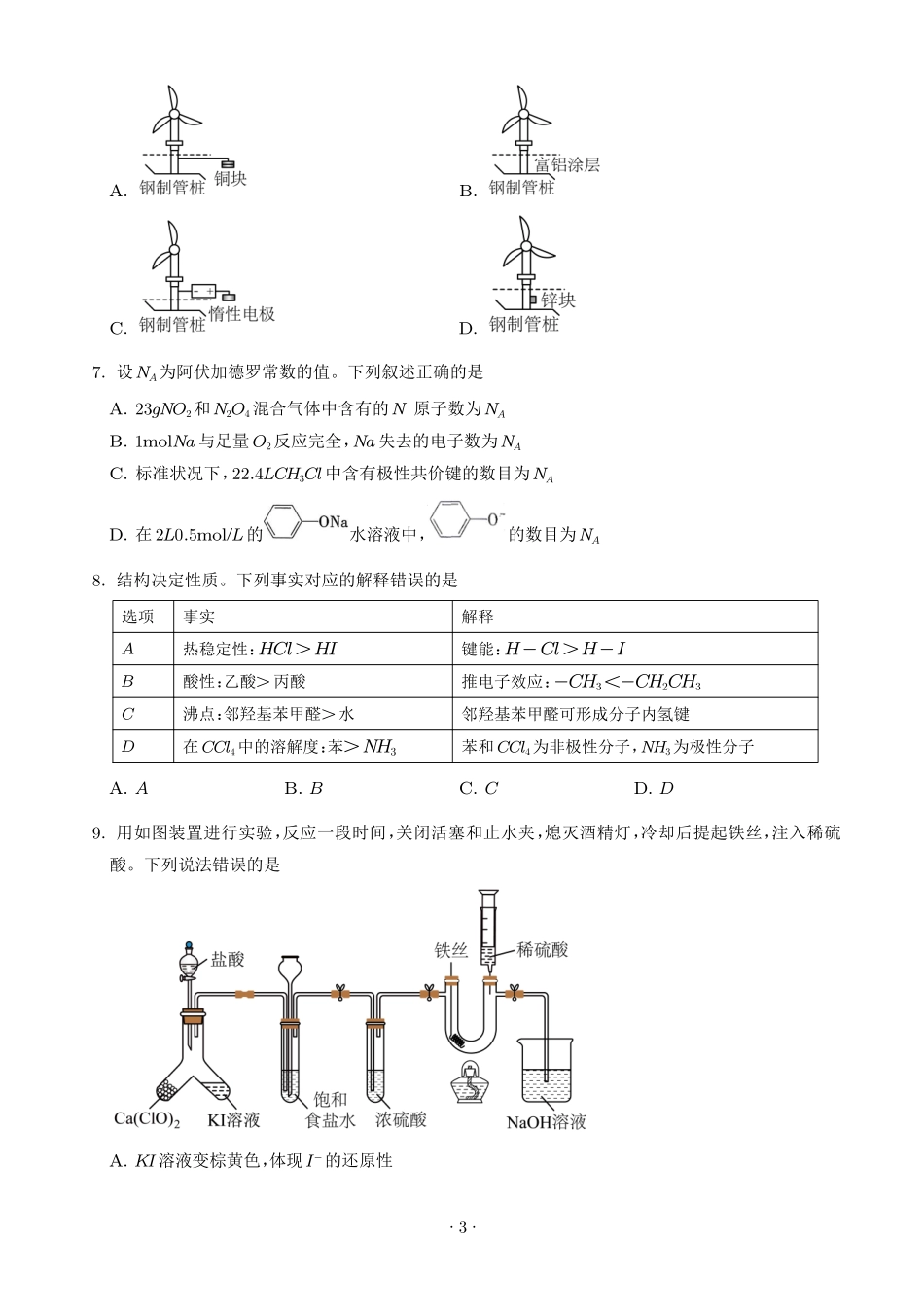 2026年高考广东卷化学真题(原卷版).pdf_第3页