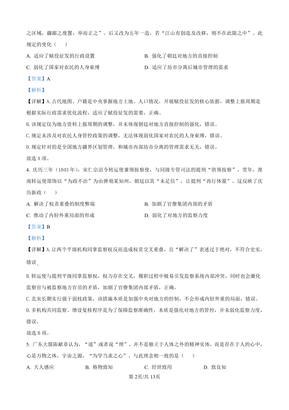 2026年高考广东卷历史真题(解析版).pdf_第2页