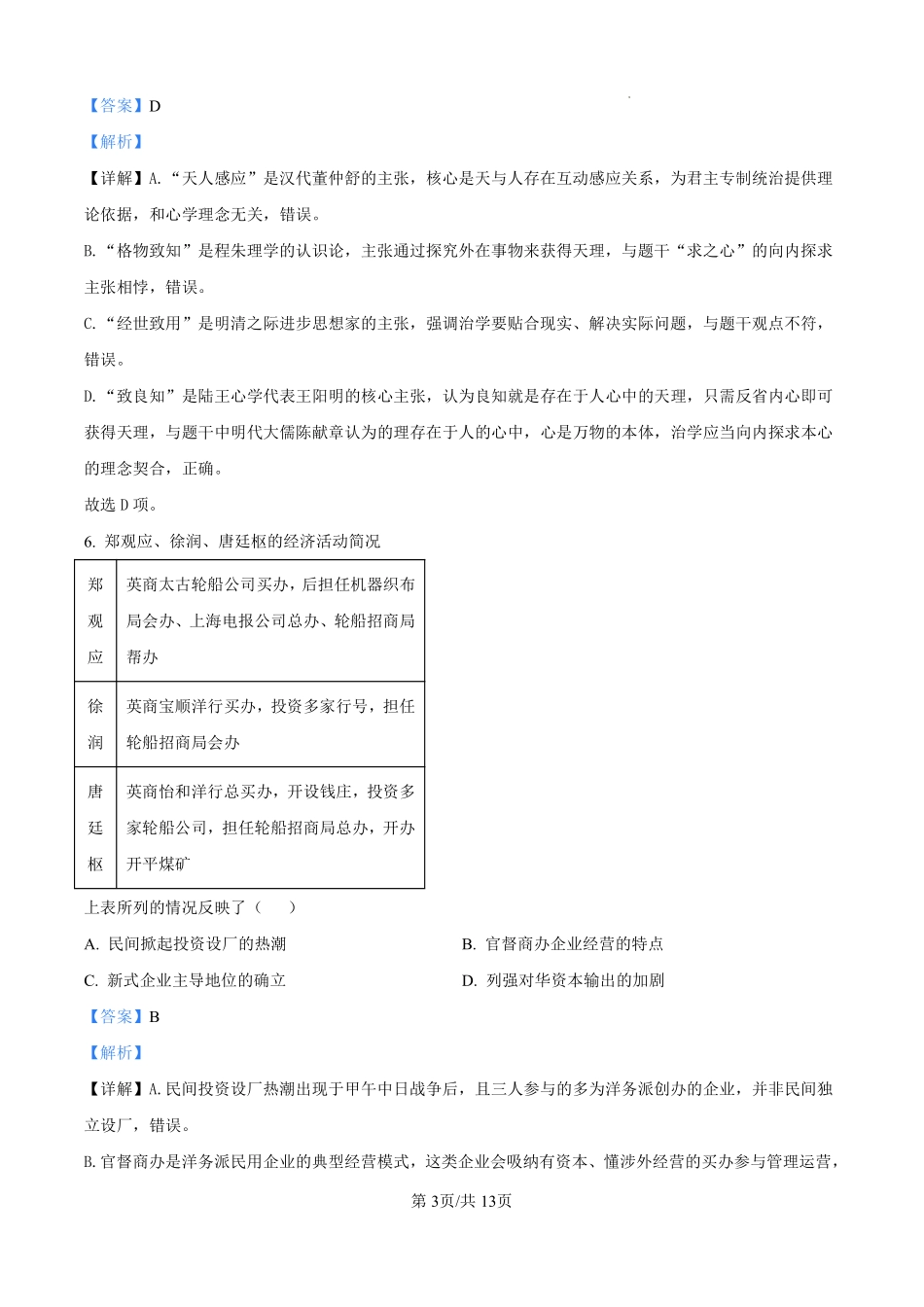 2026年高考广东卷历史真题(解析版).pdf_第3页