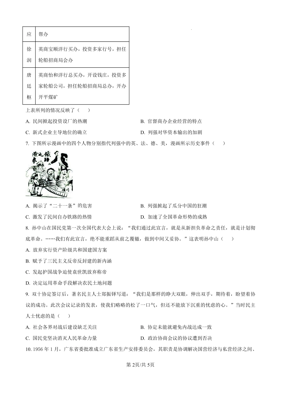 2026年高考广东卷历史真题(原卷版).pdf_第2页