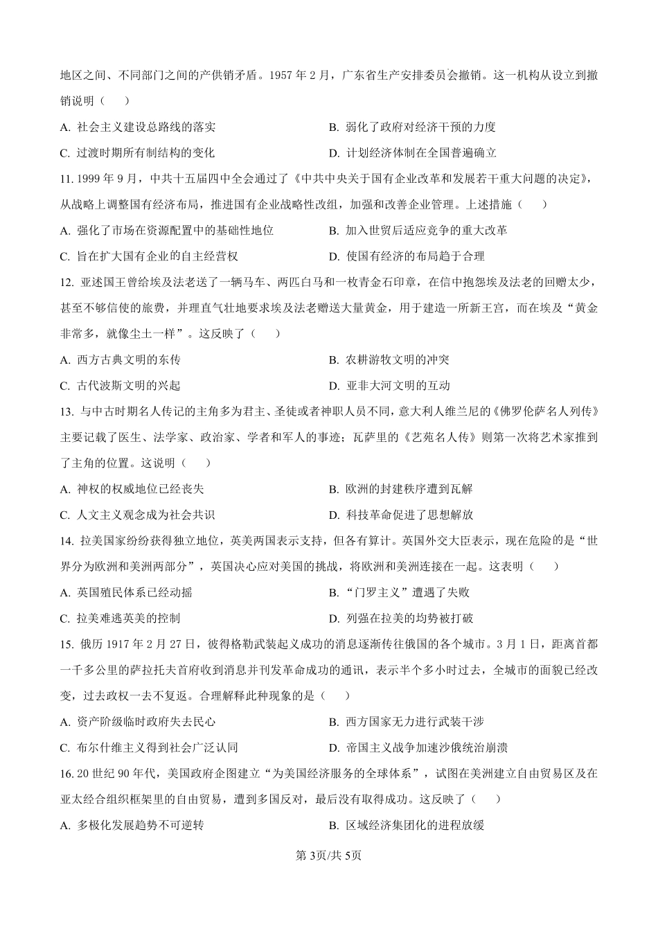 2026年高考广东卷历史真题(原卷版).pdf_第3页