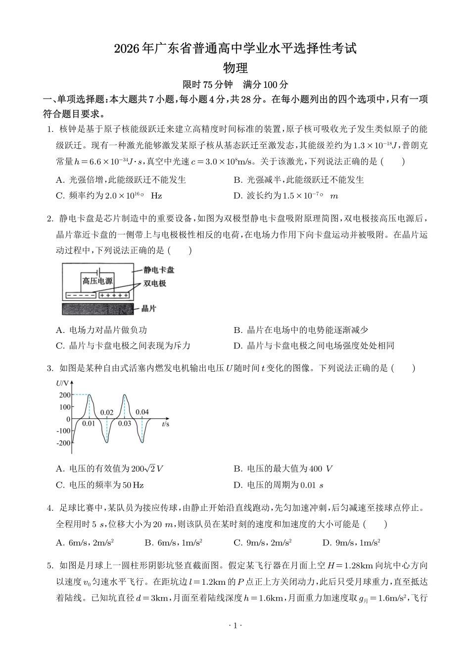 2026年高考广东卷物理真题(原卷版).pdf_第1页