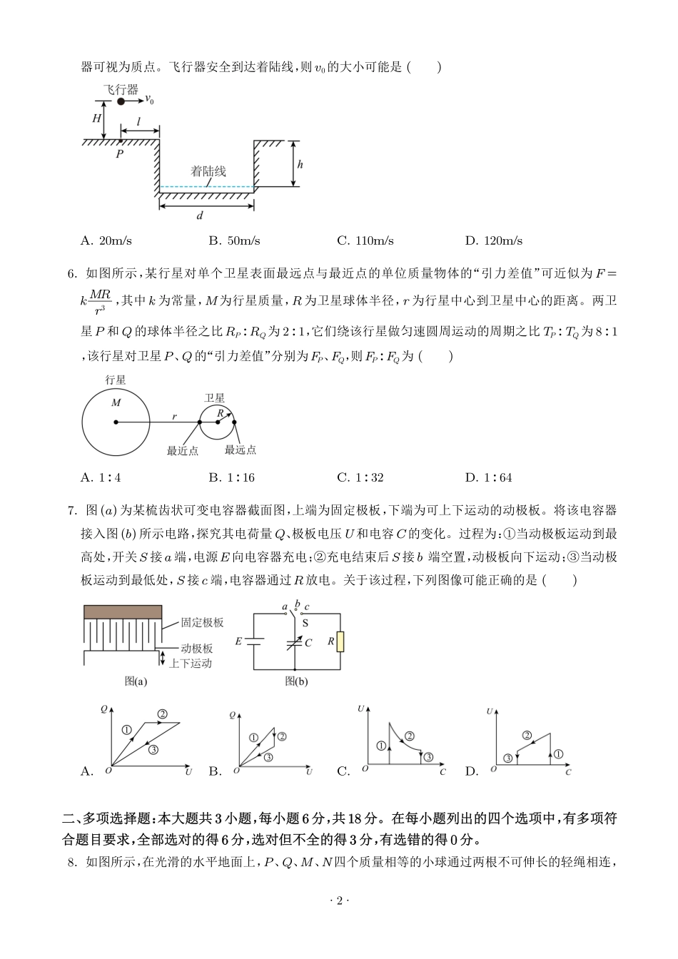 2026年高考广东卷物理真题(原卷版).pdf_第2页