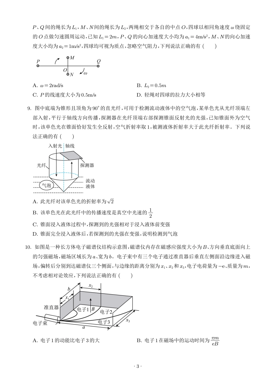 2026年高考广东卷物理真题(原卷版).pdf_第3页