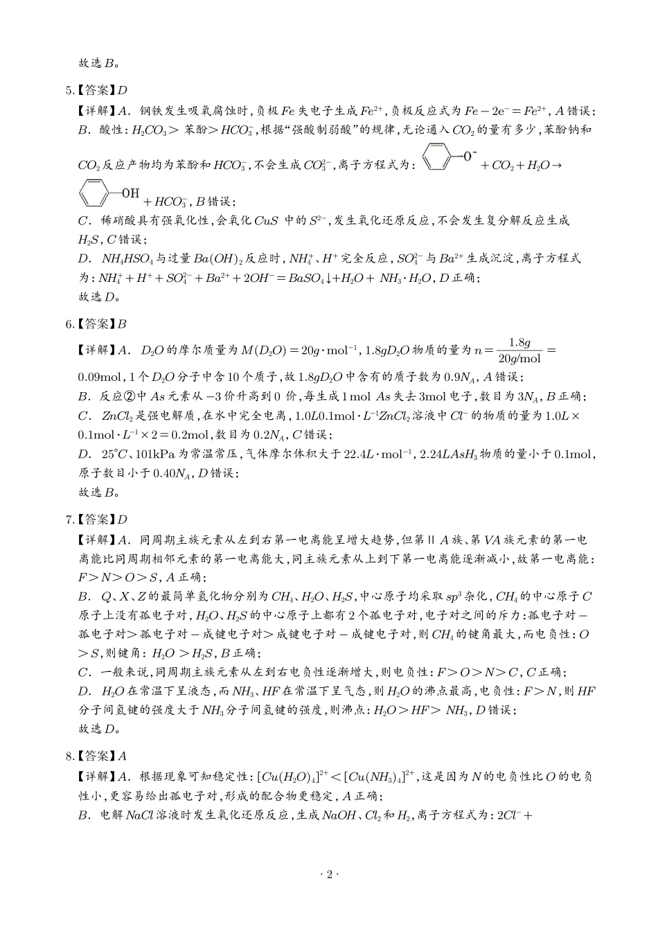 2026年高考贵州卷化学真题(解析版).pdf_第2页