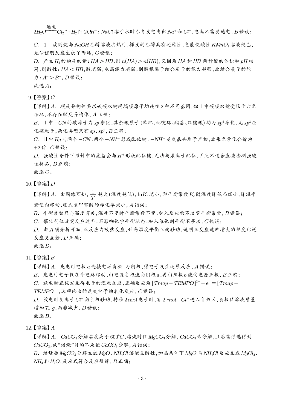 2026年高考贵州卷化学真题(解析版).pdf_第3页