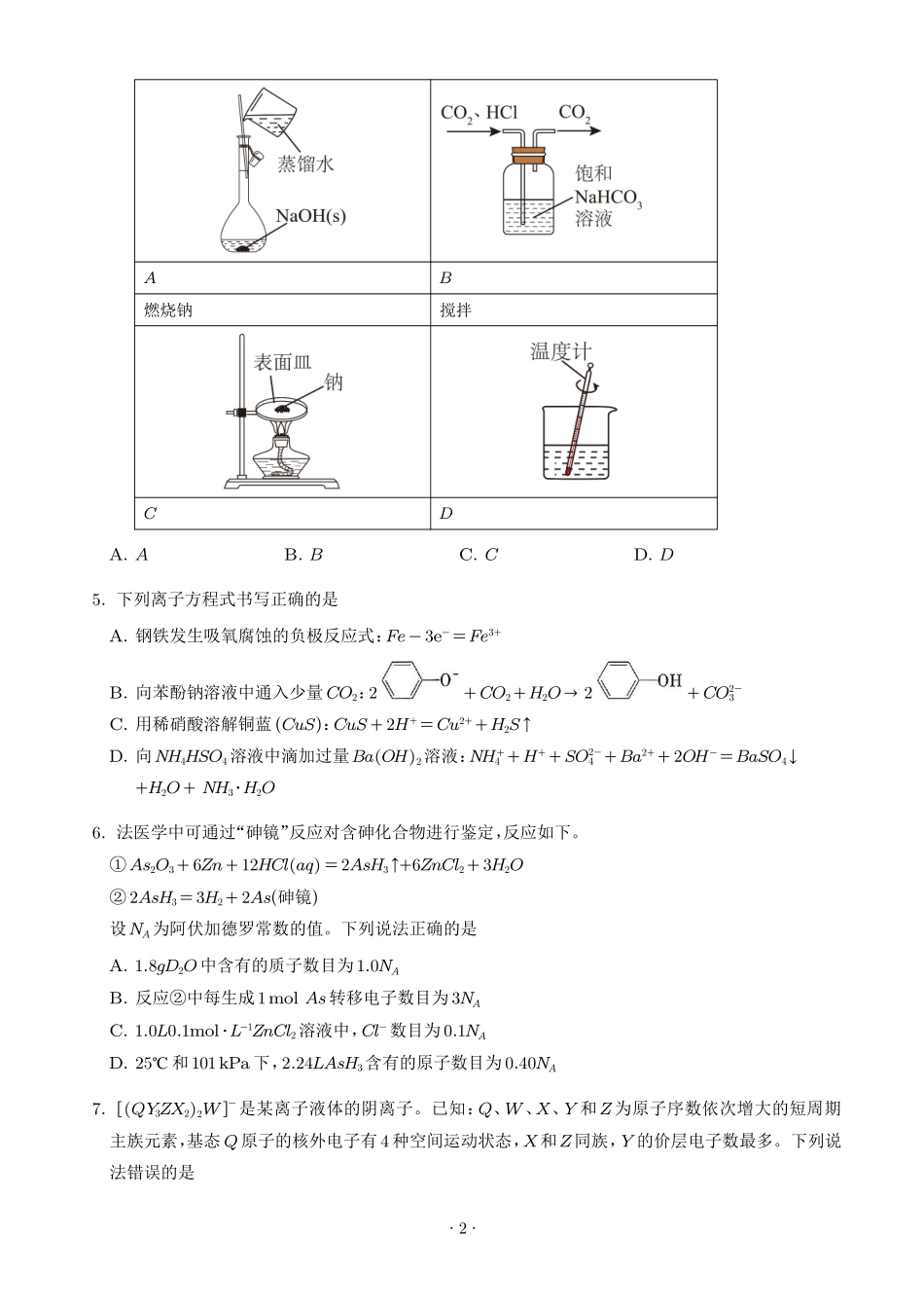 2026年高考贵州卷化学真题(原卷版).pdf_第2页