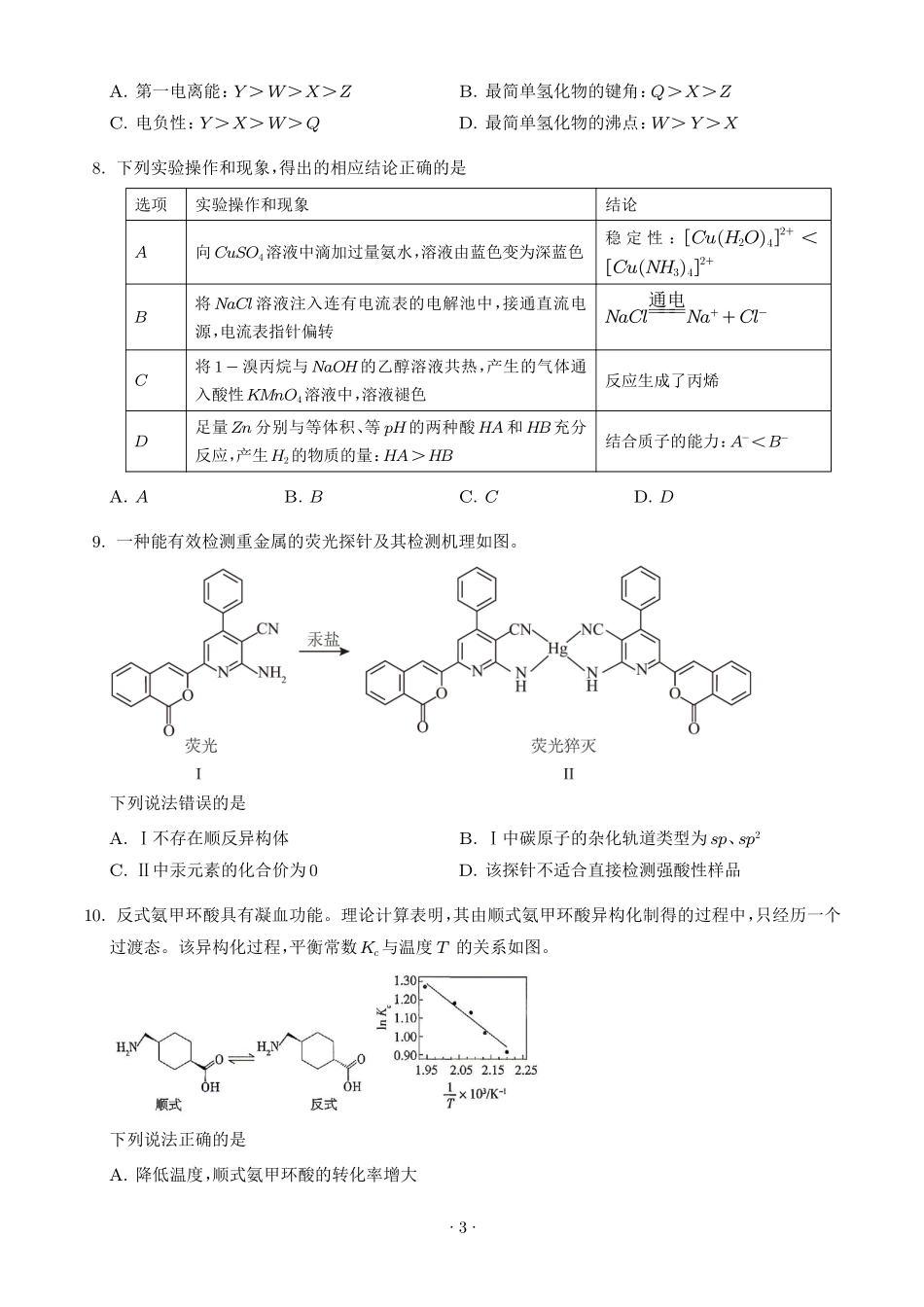 2026年高考贵州卷化学真题(原卷版).pdf_第3页