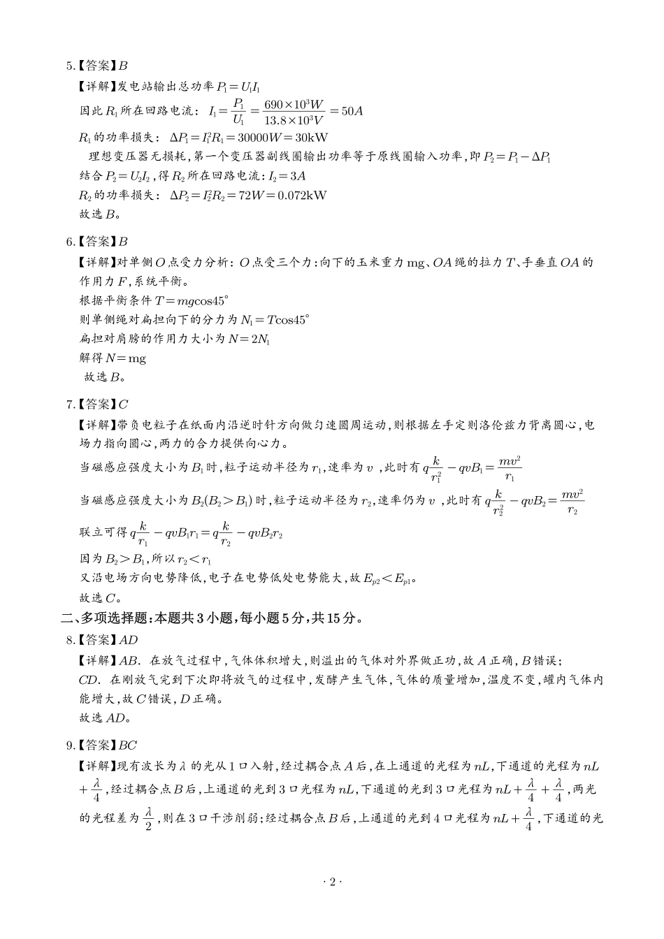 2026年高考贵州卷物理真题(解析版).pdf_第2页