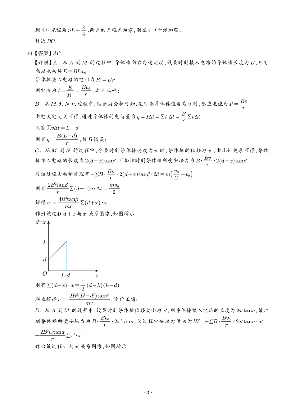 2026年高考贵州卷物理真题(解析版).pdf_第3页