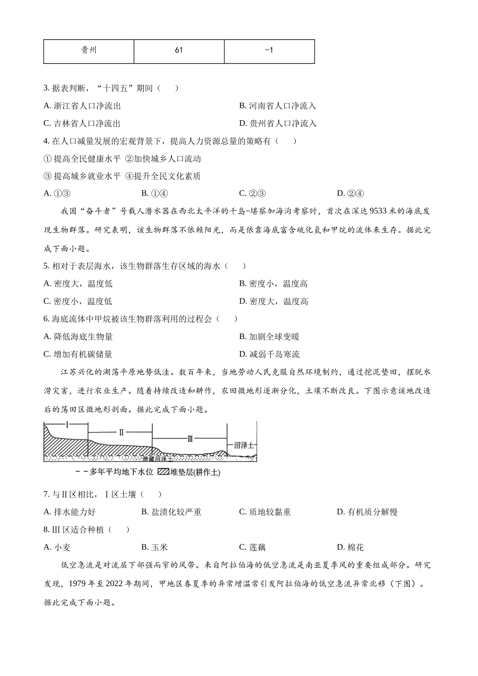 2026年高考河北卷高考真题(地理).docx_第2页