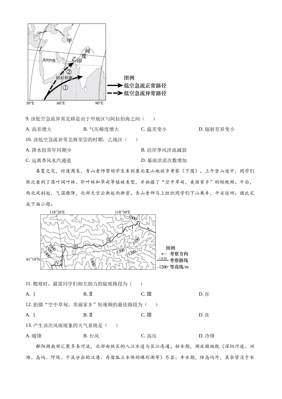 2026年高考河北卷高考真题(地理).docx_第3页