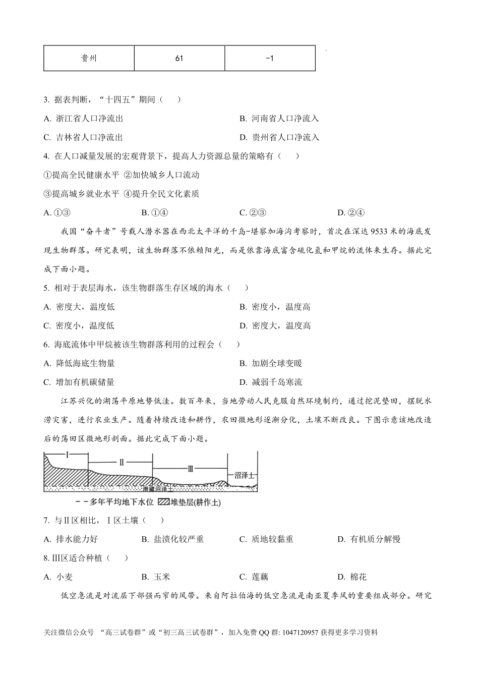 2026年高考河北卷高考真题(地理).pdf_第2页