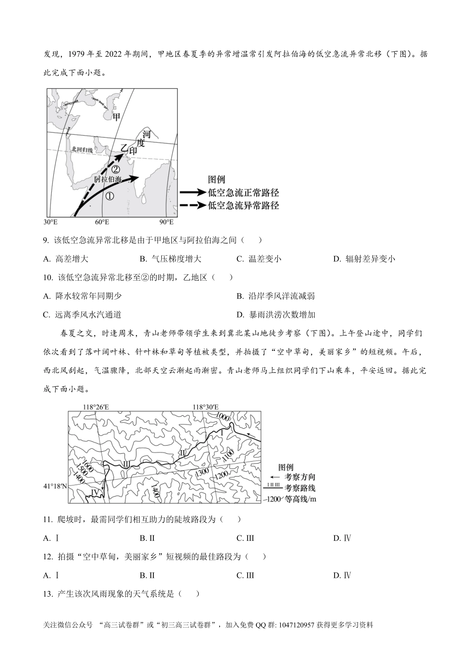 2026年高考河北卷高考真题(地理).pdf_第3页