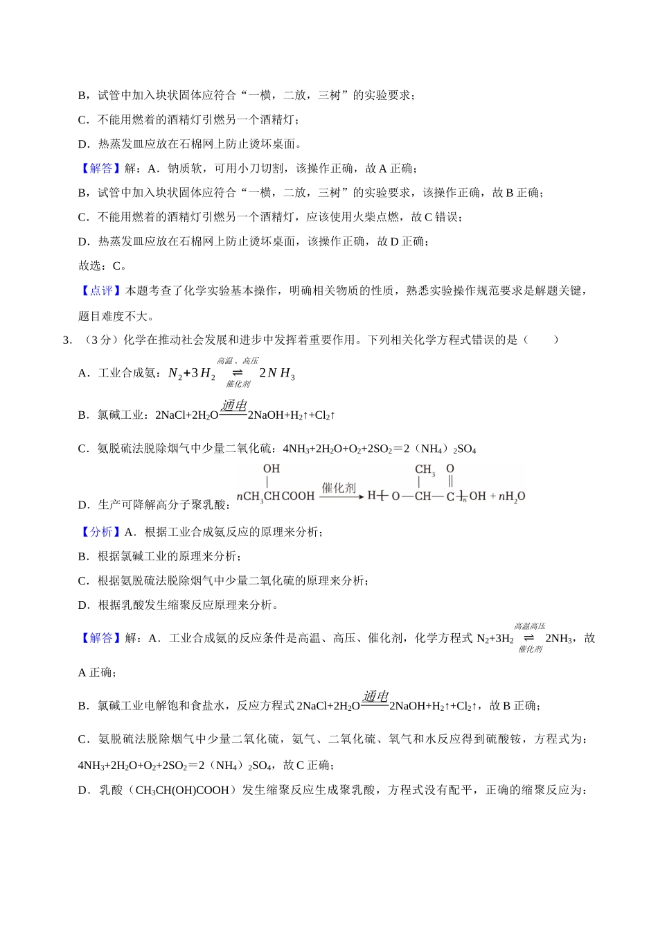 2026年高考河北卷化学真题(解析版).docx_第2页