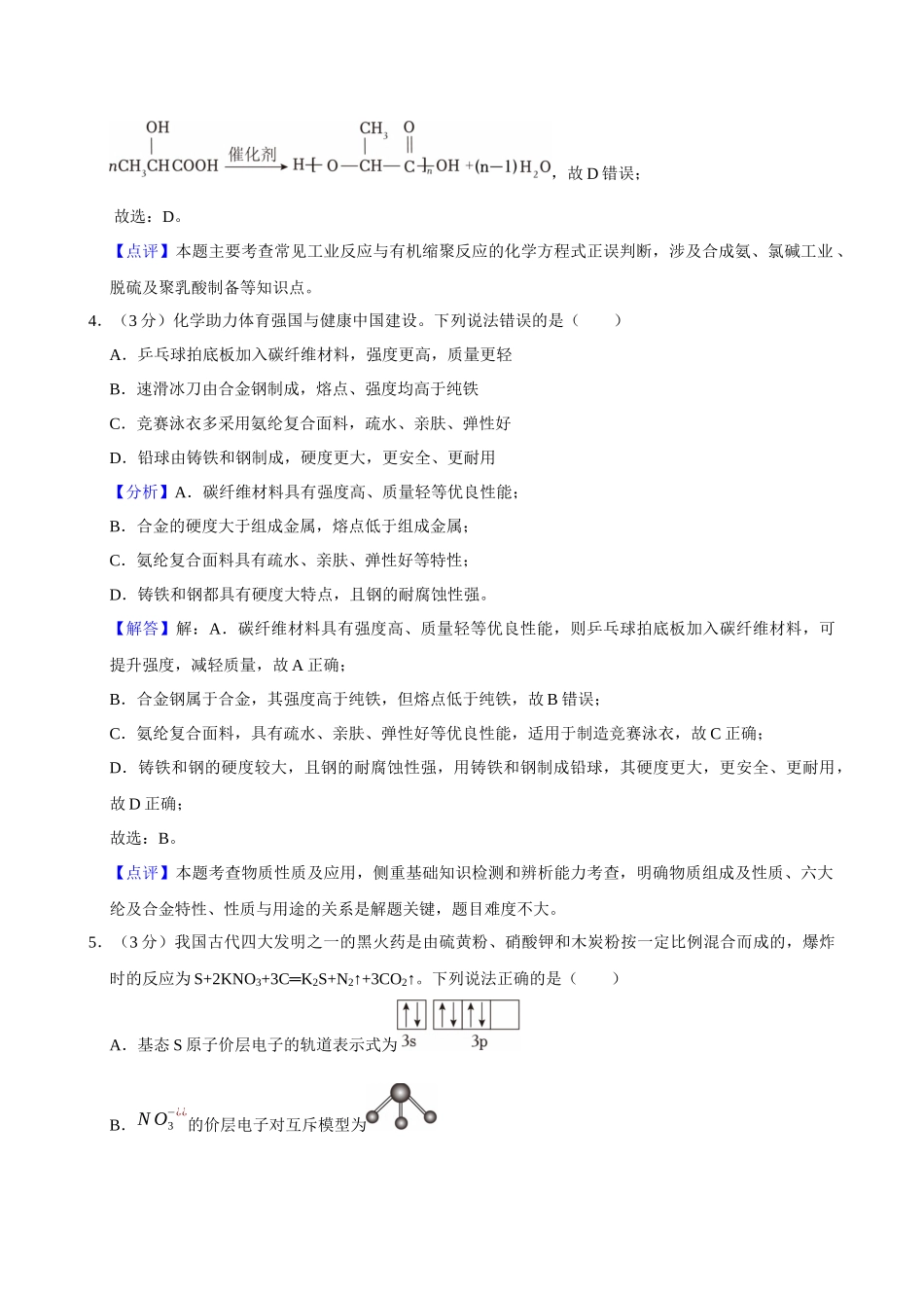 2026年高考河北卷化学真题(解析版).docx_第3页