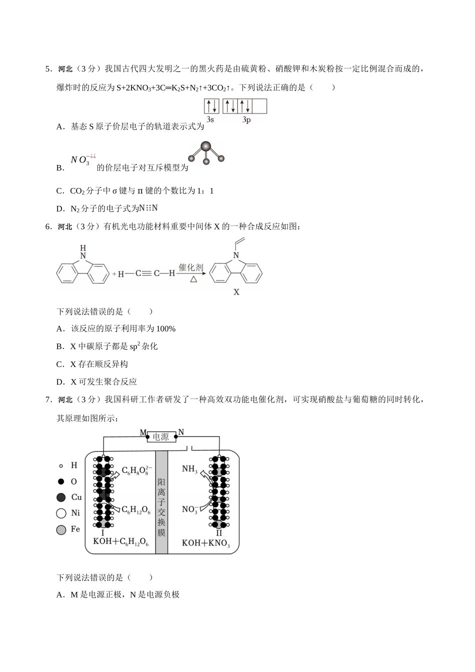 2026年高考河北卷化学真题(原卷版).docx_第2页