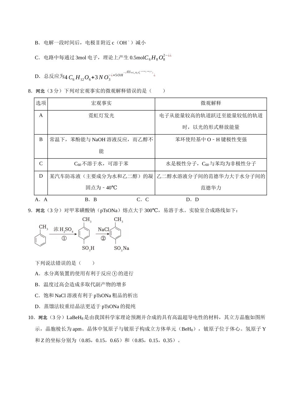 2026年高考河北卷化学真题(原卷版).docx_第3页