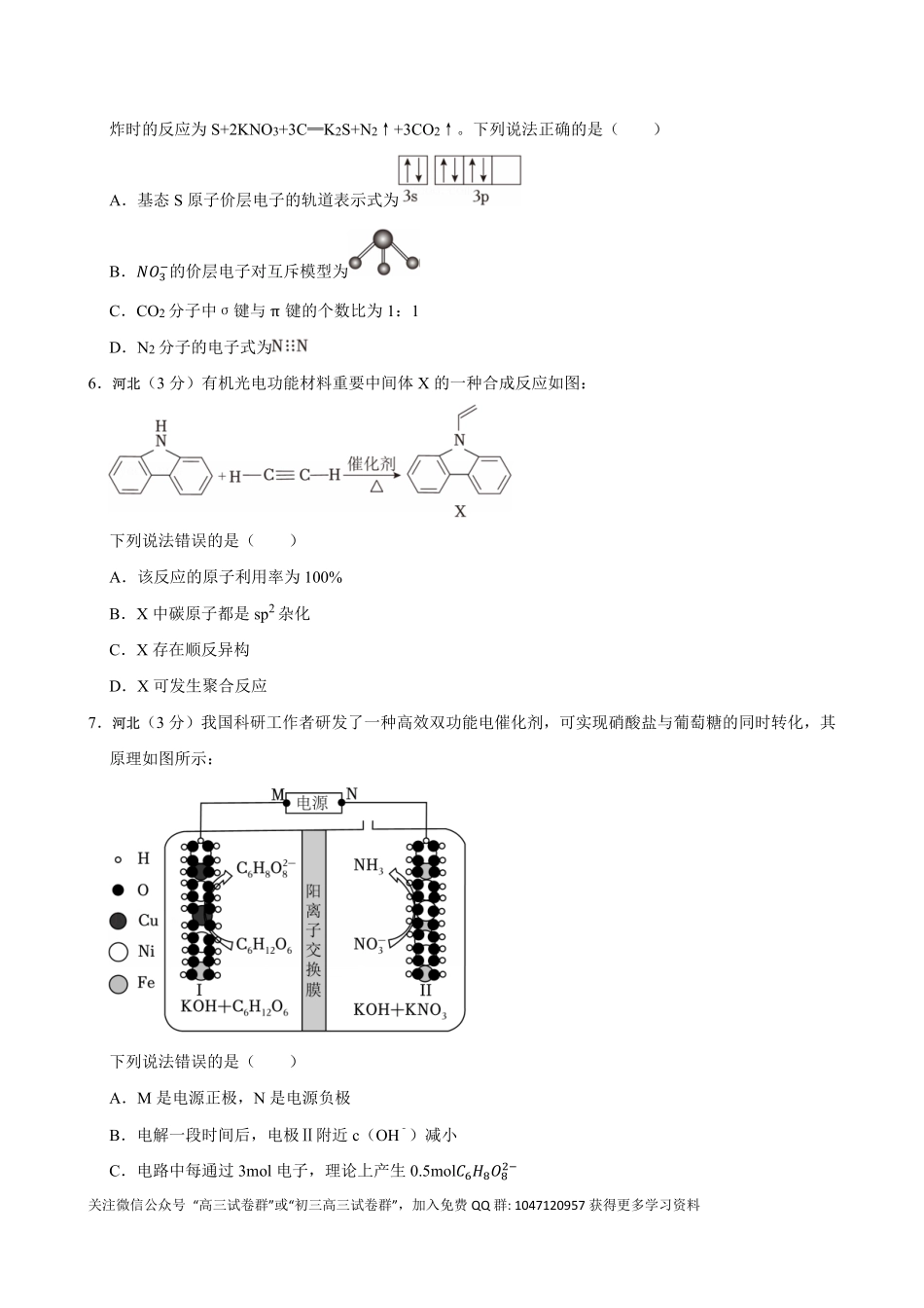 2026年高考河北卷化学真题(原卷版).pdf_第2页